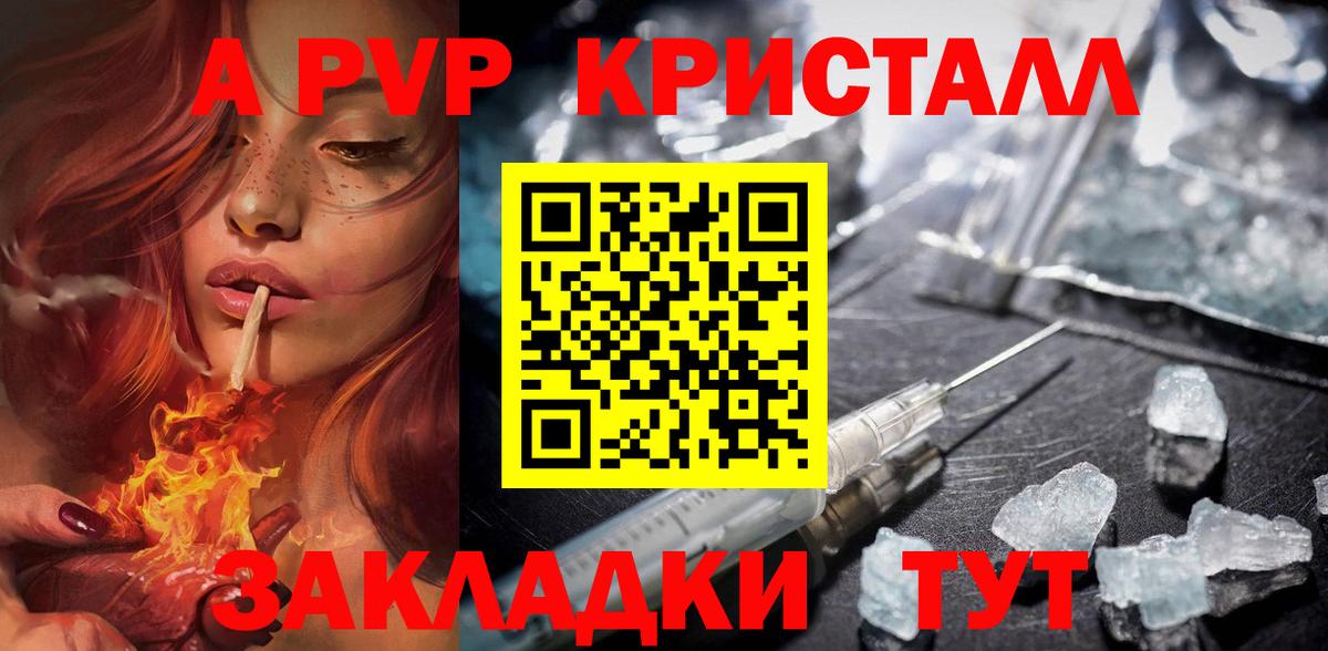 A PVP СК  Альфа ПВП  Alfa_PVP кристаллы  цены наркотик  Вход с VPN  Аргун 