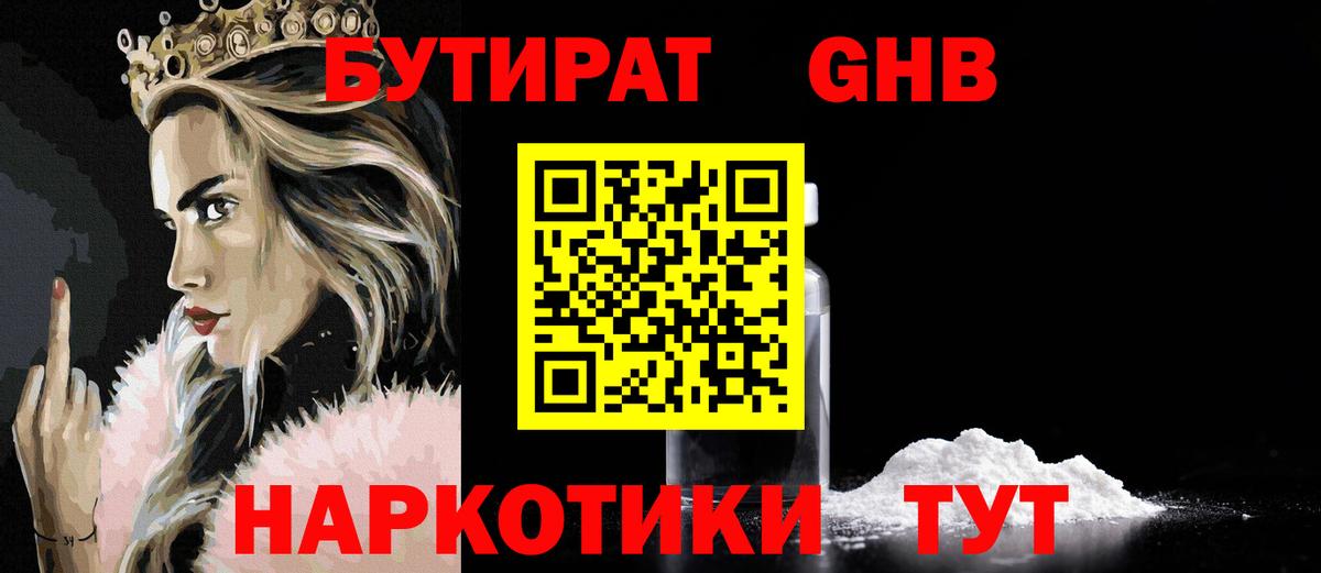 Аргун  Бутират оксибутират  Бутират  Вход с VPN 