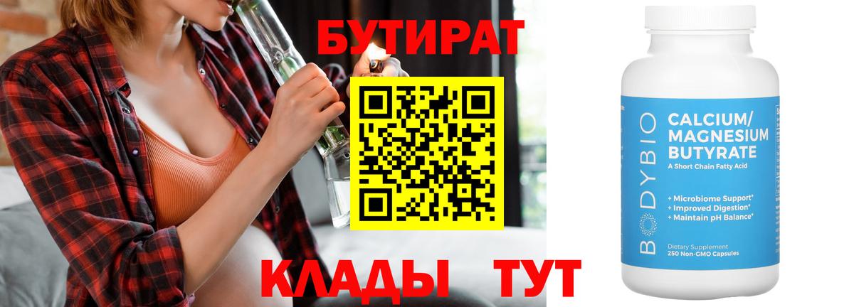 БУТИРАТ оксана  Аргун 