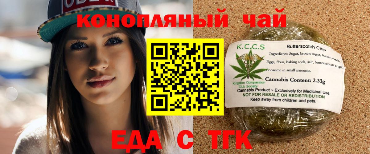 Еда ТГК конопля  Вход с VPN  Аргун 