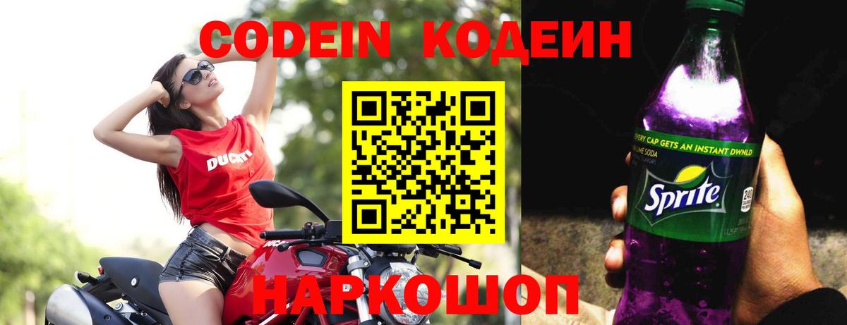 Кодеин напиток Lean (лин)  Кодеиновый сироп Lean Purple Drank  Аргун  Вход с VPN 