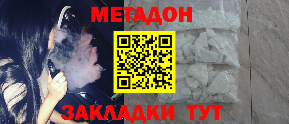 Аргун  Метадон methadone  МЕТАДОН кристалл  Вход с VPN 
