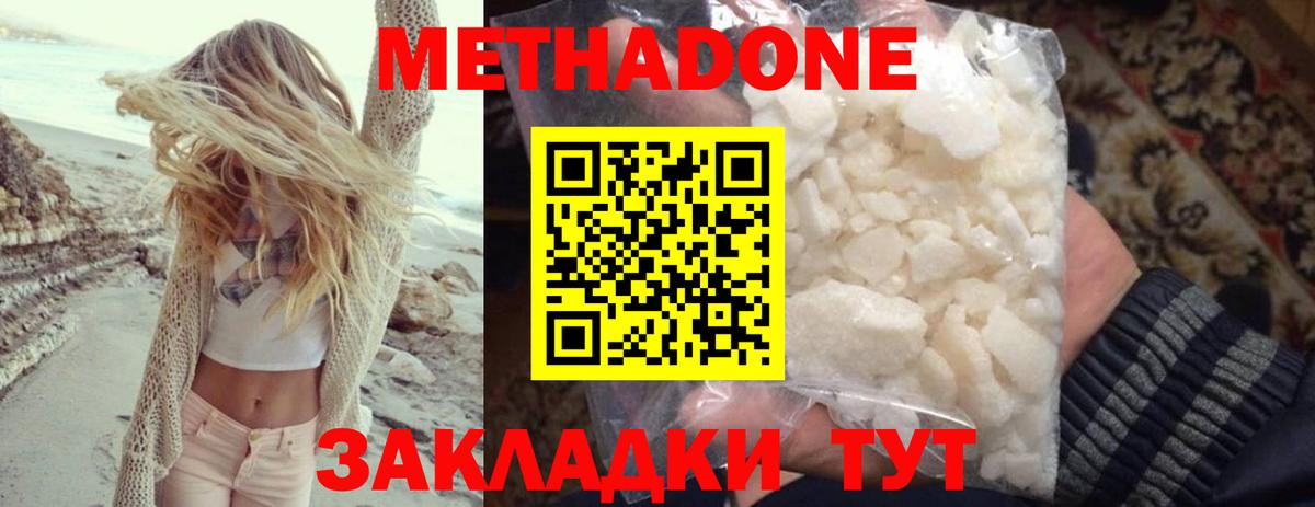 Метадон кристалл Аргун